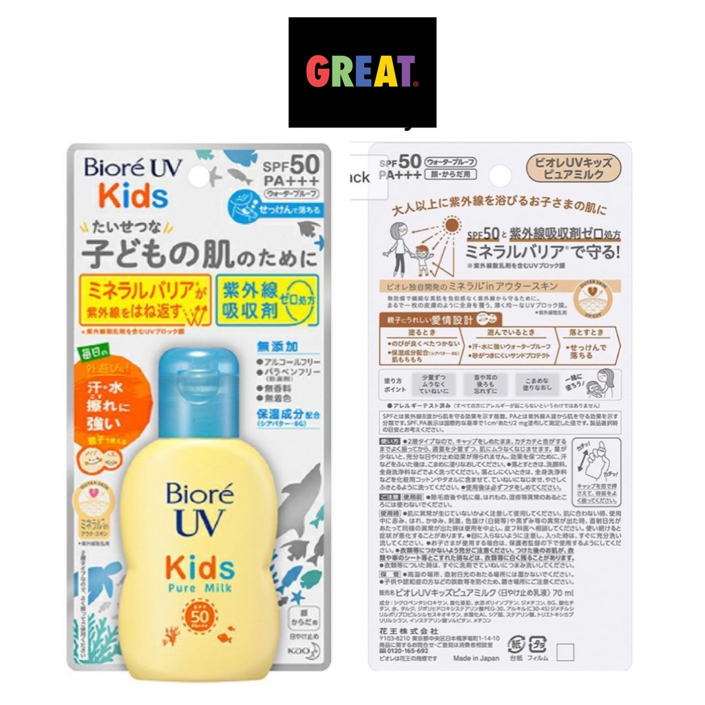 ビオレ ビオレUV キッズピュアミルク 70ml - 日焼け止め