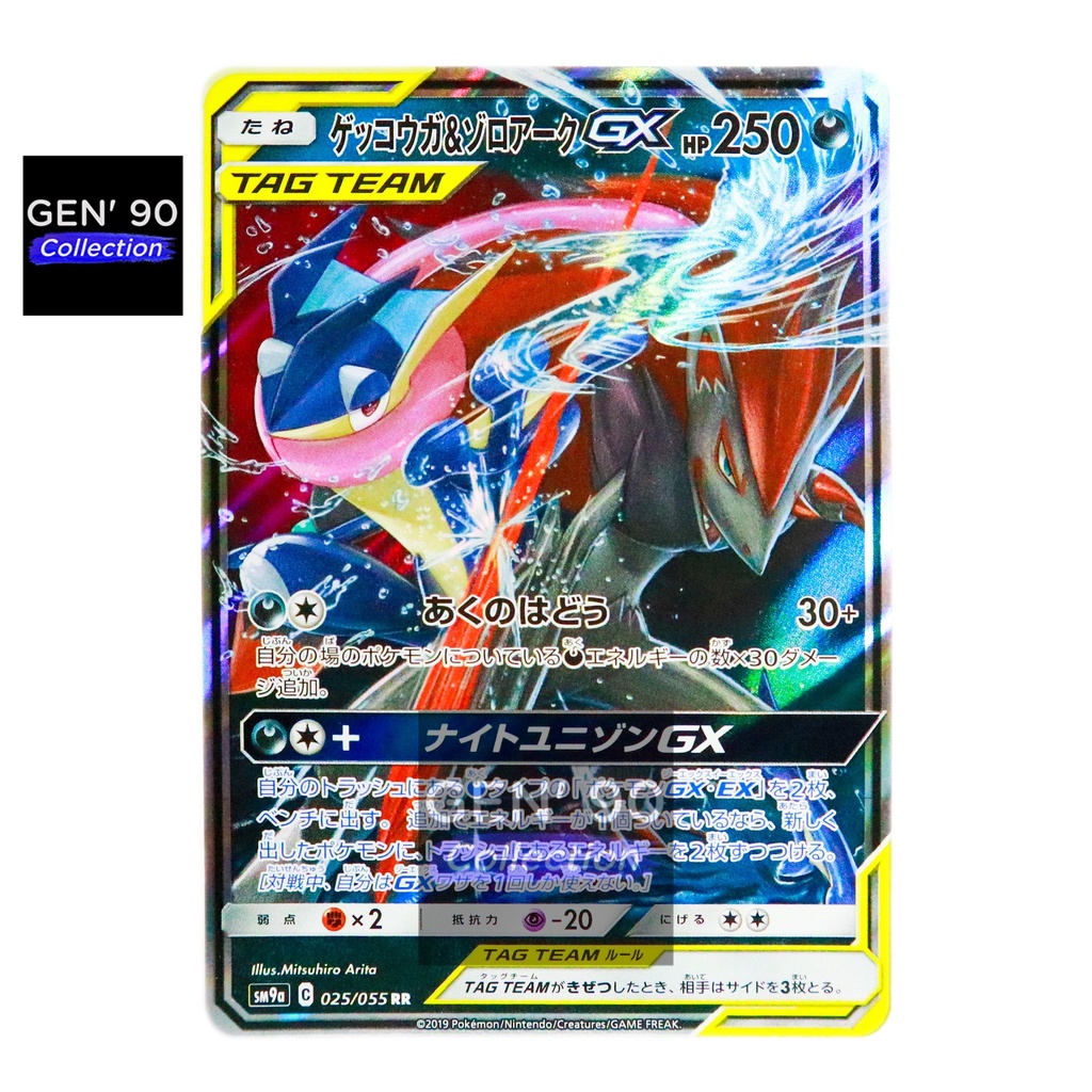 ゲッコウガ&ゾロアークGX　RR psa10② PSA10 ゲッコウガ＆ゾロアークGX RR/Greninja &Zoroark