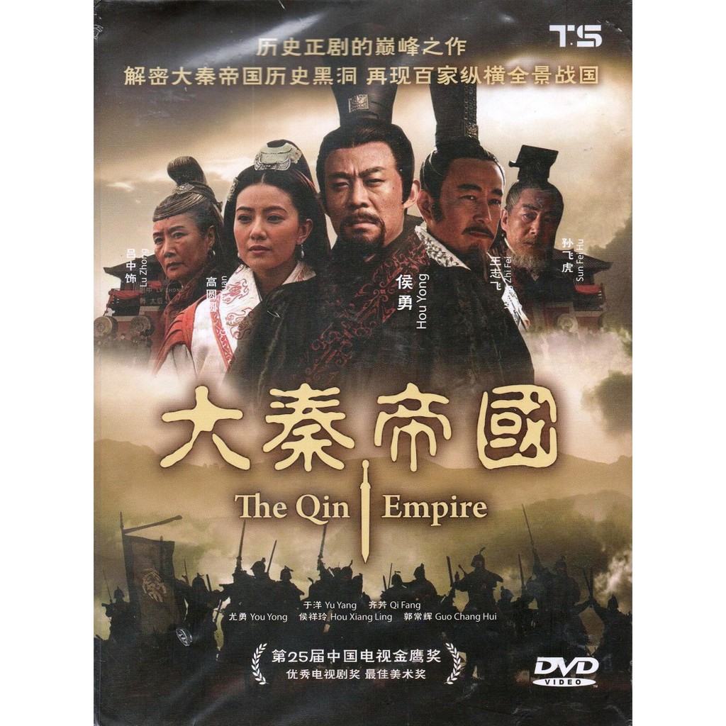 Drama DVD 大秦帝国 The Qin Empire 第25届中国电视金鹰奖 历史正剧的巅峰之作 解密大秦帝国历史黑洞 再现百家纵横全景战国