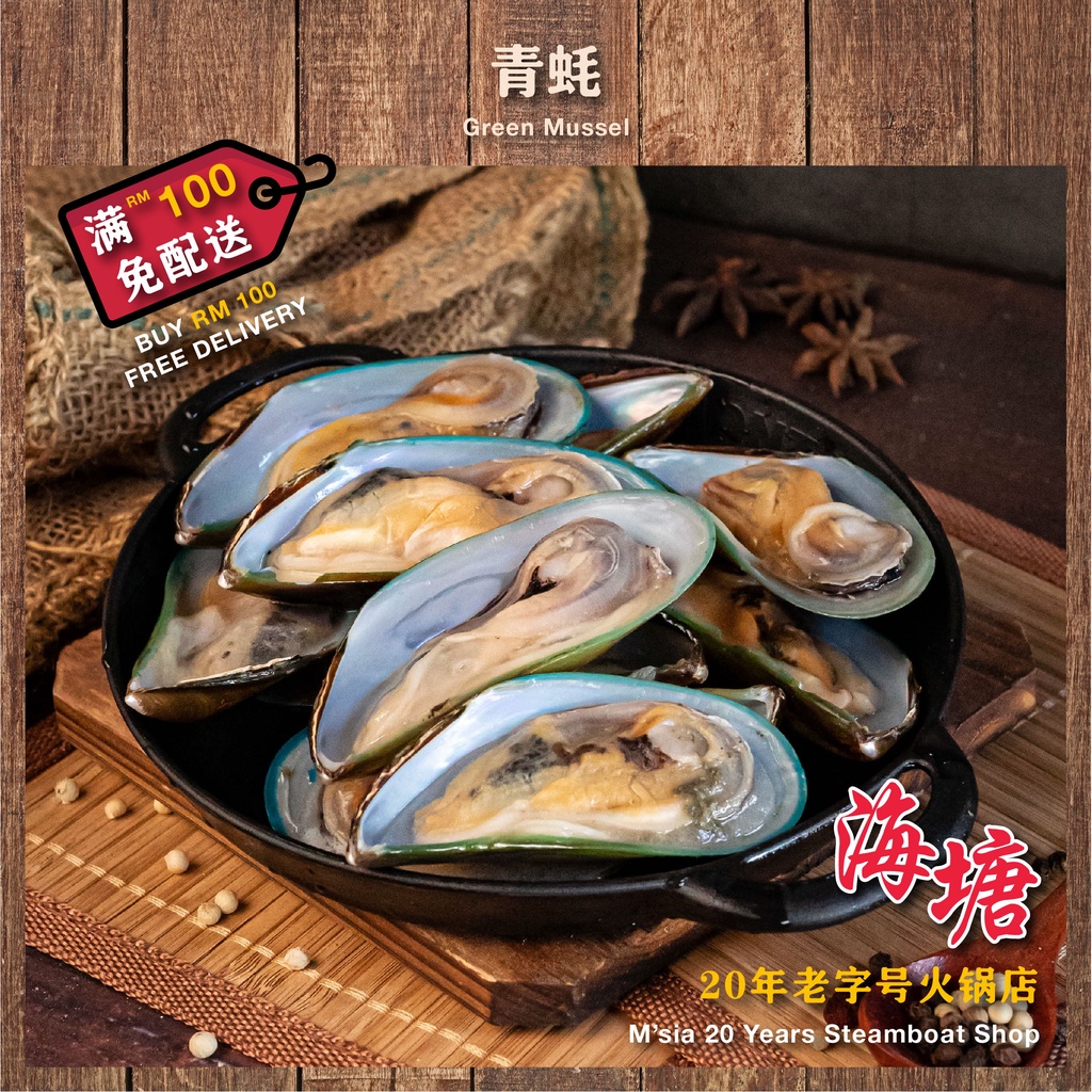 Green Mussel 200g 青蚝 🦪 KL & Selangor only (Seafood/ Frozen food) Shopee Malaysia