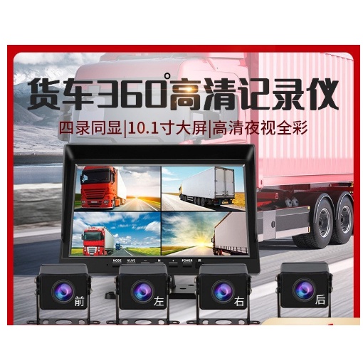 24V Truck Lorry 4 Channels 360 Degree Camera AHD DVR Monitor 4 Way ...
