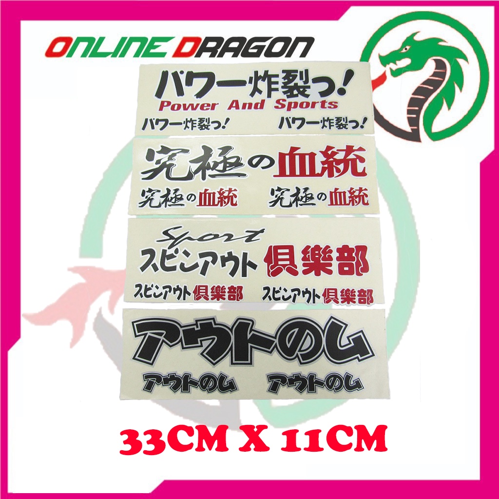 1 SET/3 PCS 33CM X 11CM JAPANESE WRITINGS JAPAN RACING CUTTING PRINT ...