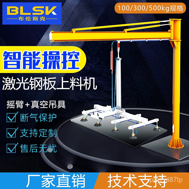 Laser Cutting Charging Machine Cantilever Vacuum Hoisting Apparatus Plate Crane Column Pneumatic
