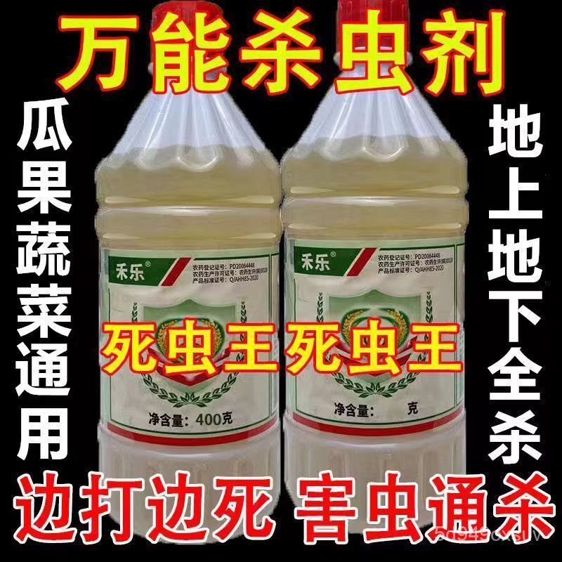 【Insecticide/Pesticide]Universal Insecticide Trichlorfon Killing Eggs