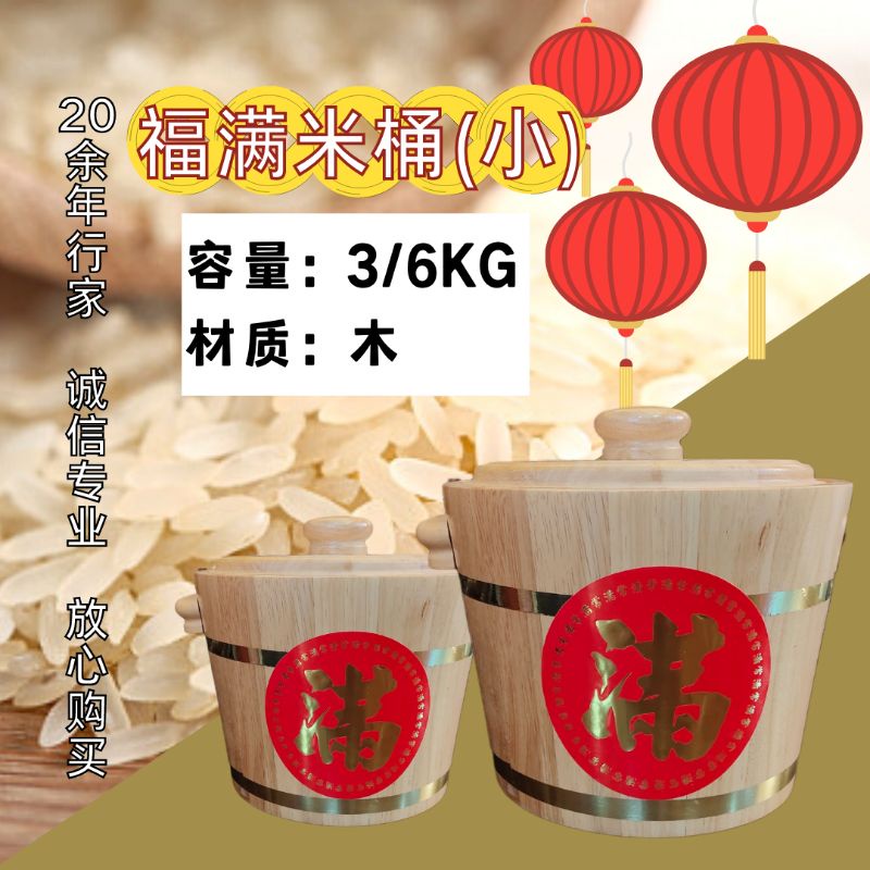 Ipoh Statues 新年 小米桶 福满 实木米桶 3 6KG Chinese New Year wooden rice bucket ...