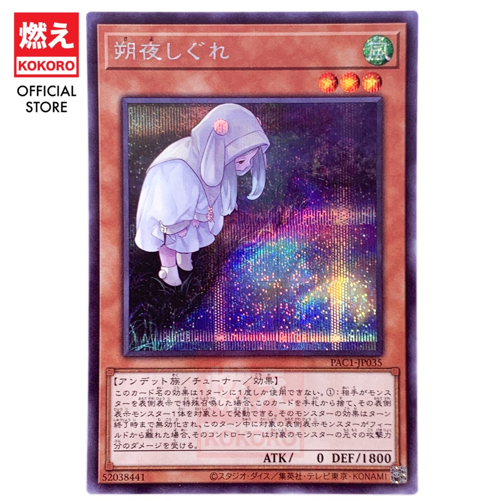 Amazon.co.jp: 【イラスト違い】遊戯王 PAC1-JP035 朔夜しぐれ