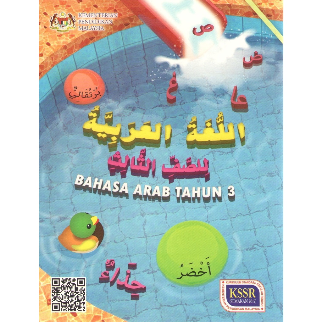 Buku Teks/Buku Aktiviti Bahasa Arab Tahun 3-SK | Shopee Malaysia