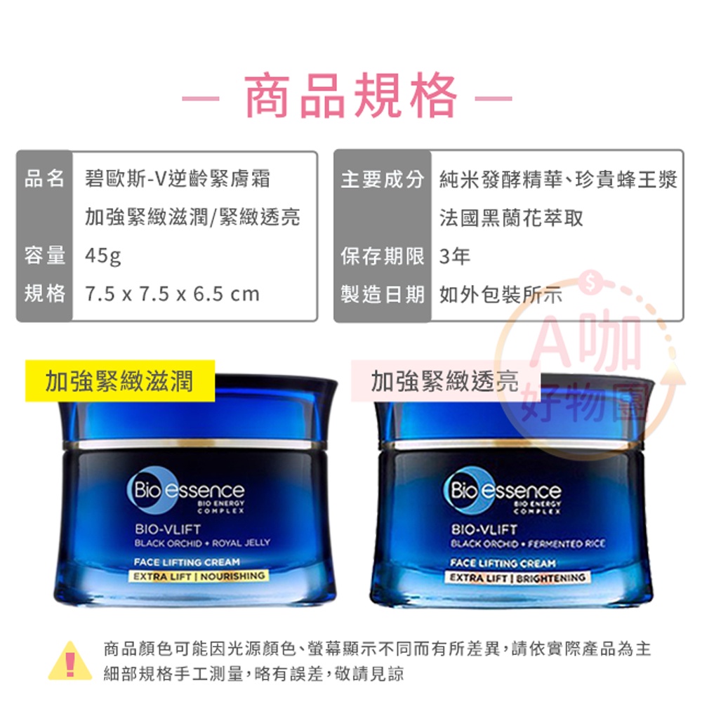[10 Times Shrimp Coins] Bios V AntiAging Firming Cream Revitalizing