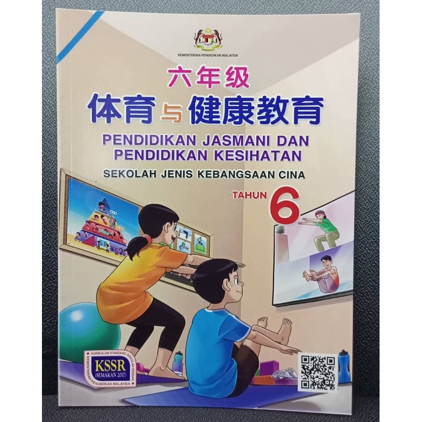 体育与健康教育课本6 SJKC KSSR BUKU TEKS PENDIDIKAN JASMANI DAN PENDIDIKAN ...