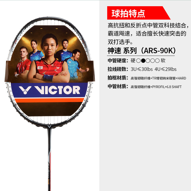 VICTOR, Super high speed 90K, badminton racket, full carbon, super ...