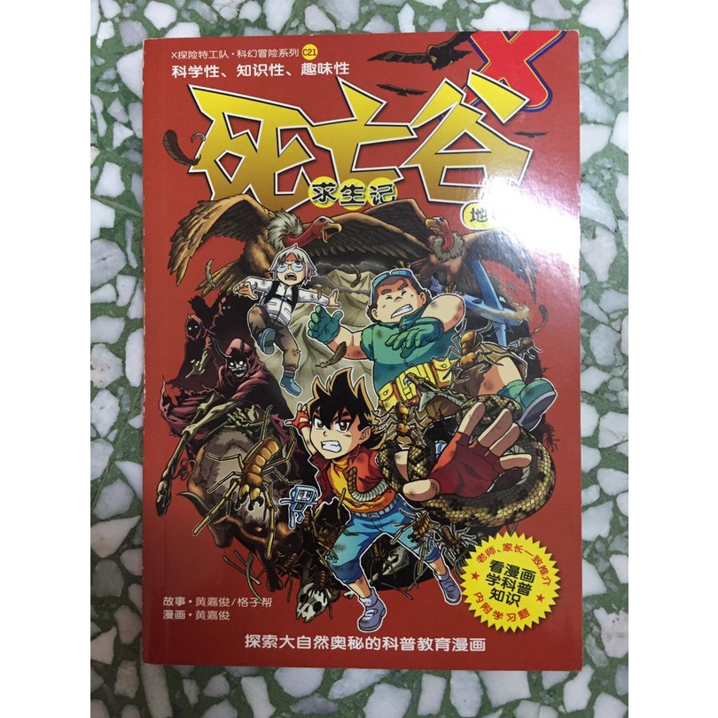 X探险特工队(万兽之王系列)/(科幻冒险系列)/(无限异星战)*Second Hand
