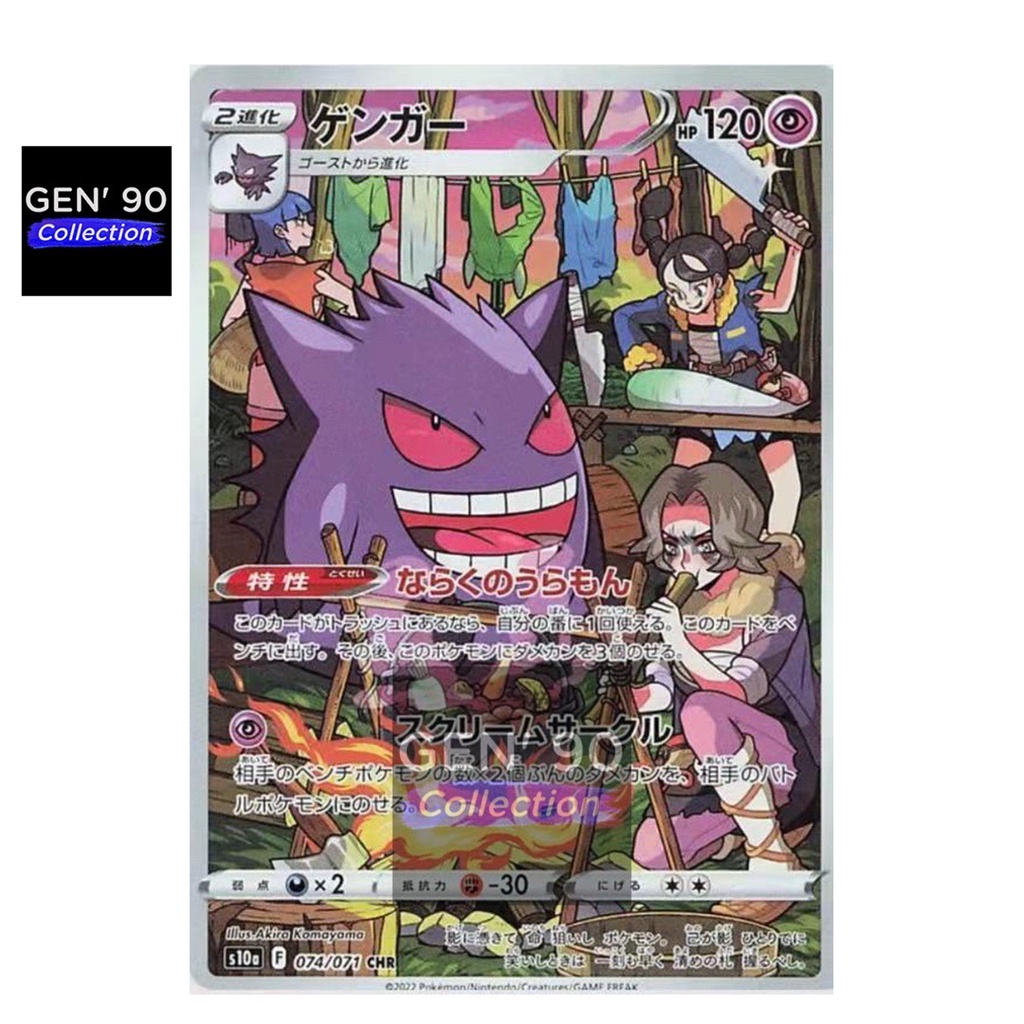 PTCG POKEMON CARD [Gengar CHR] [耿鬼CHR] S10a 074/071 CHR