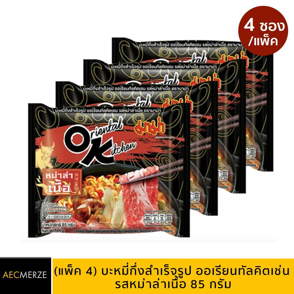 (Pack 4) Mama Oriental Kitchen Instant Noodles Mala Beef Flavor 85g ...