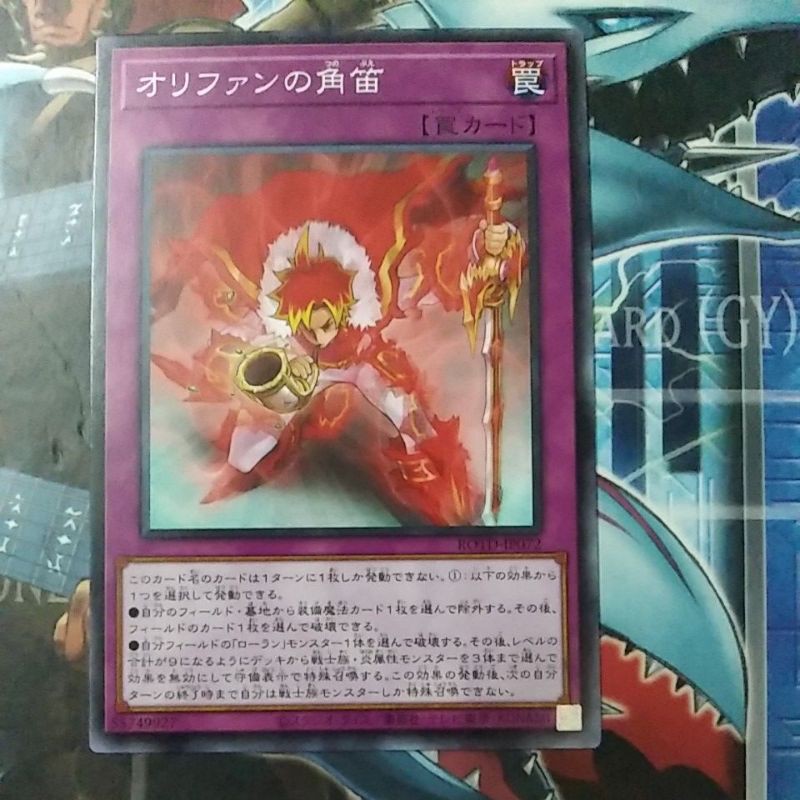 Horn Of Olifant - Yu-Gi-Oh! Trading Card (MP21-EN149) - Common - 1st Edition - View #3