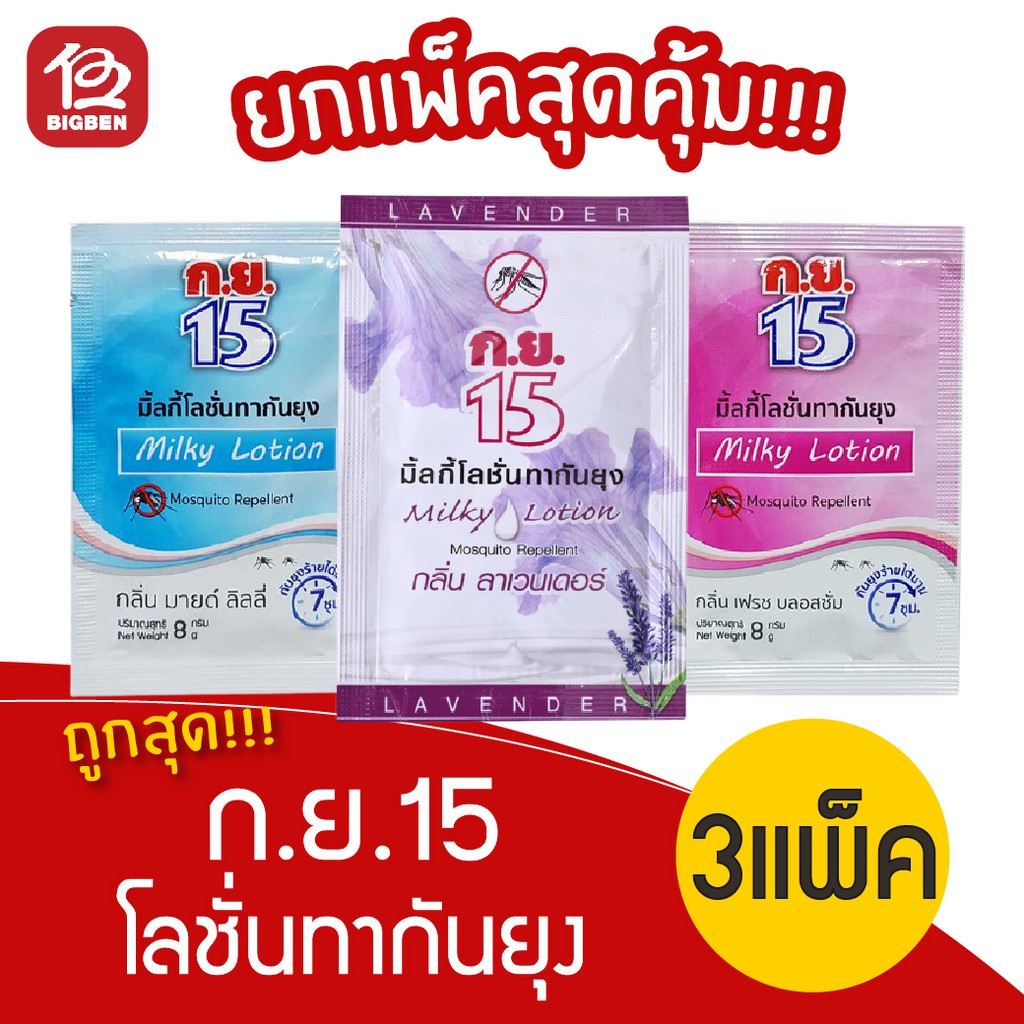 [3 Packs] G L15 Milky Lotion Mosquito Repellent 8 G Pack X 24 Sachets Shopee Malaysia