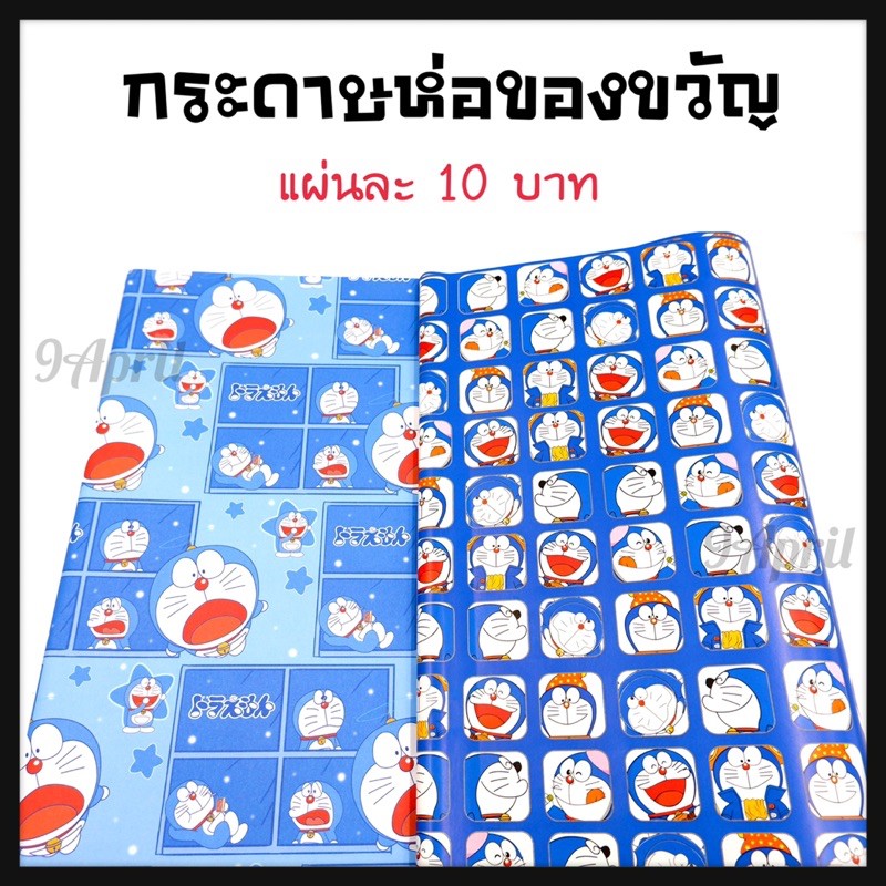 Gift Wrapping Paper Doraemon Pattern Each Sheet | Shopee Malaysia