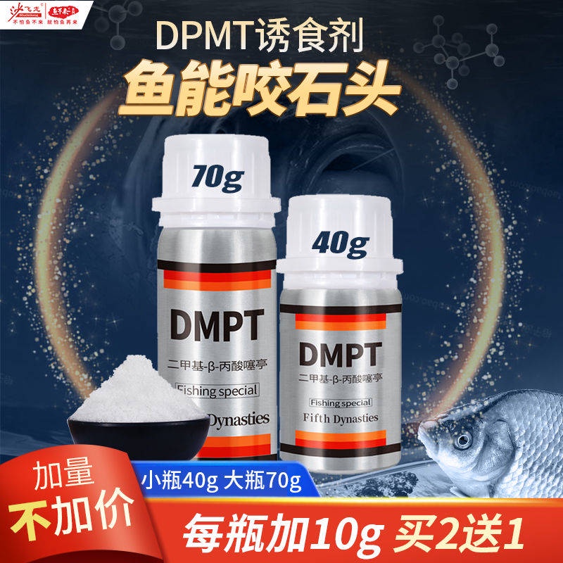 Fishing dmpt fishing special/Fish bite stone DMPT nerve inducer fishing ...