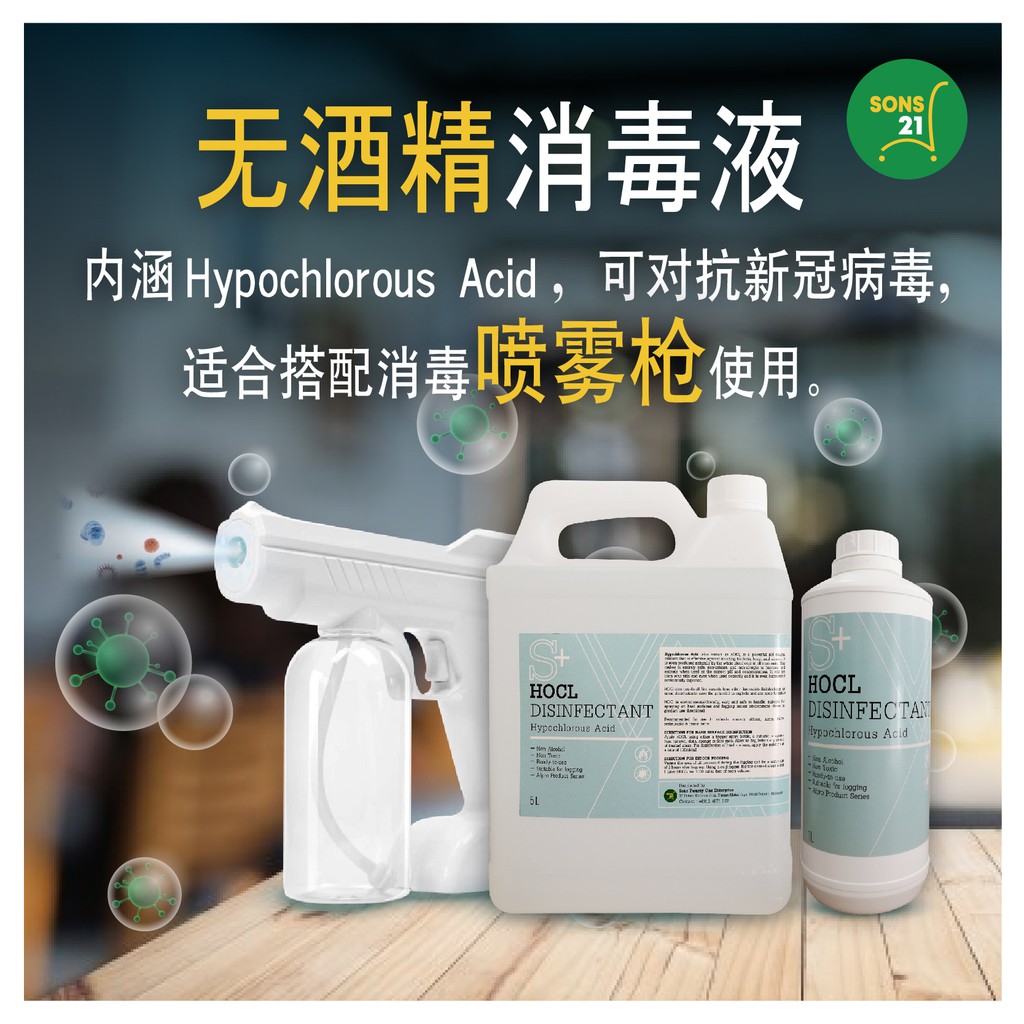 S+ HOCL Disinfectant Hypochlorous Acid Fogging Surface Environment
