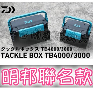 DAIWA Toolbox TB3000 TB-4000 Shore Casting Boat Fishing Lure Sea Field  Storage Box Mingbang Co-Branded Model Can Be Purchased With Rod Holder