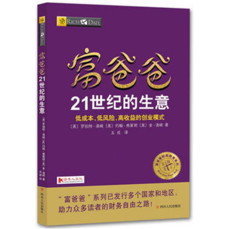 全套5册正版穷爸爸富爸爸原版套装富爸爸穷爸爸全集商学院+21世纪