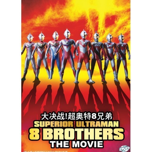 Superior Ultraman 8 Brothers The Movie DVD