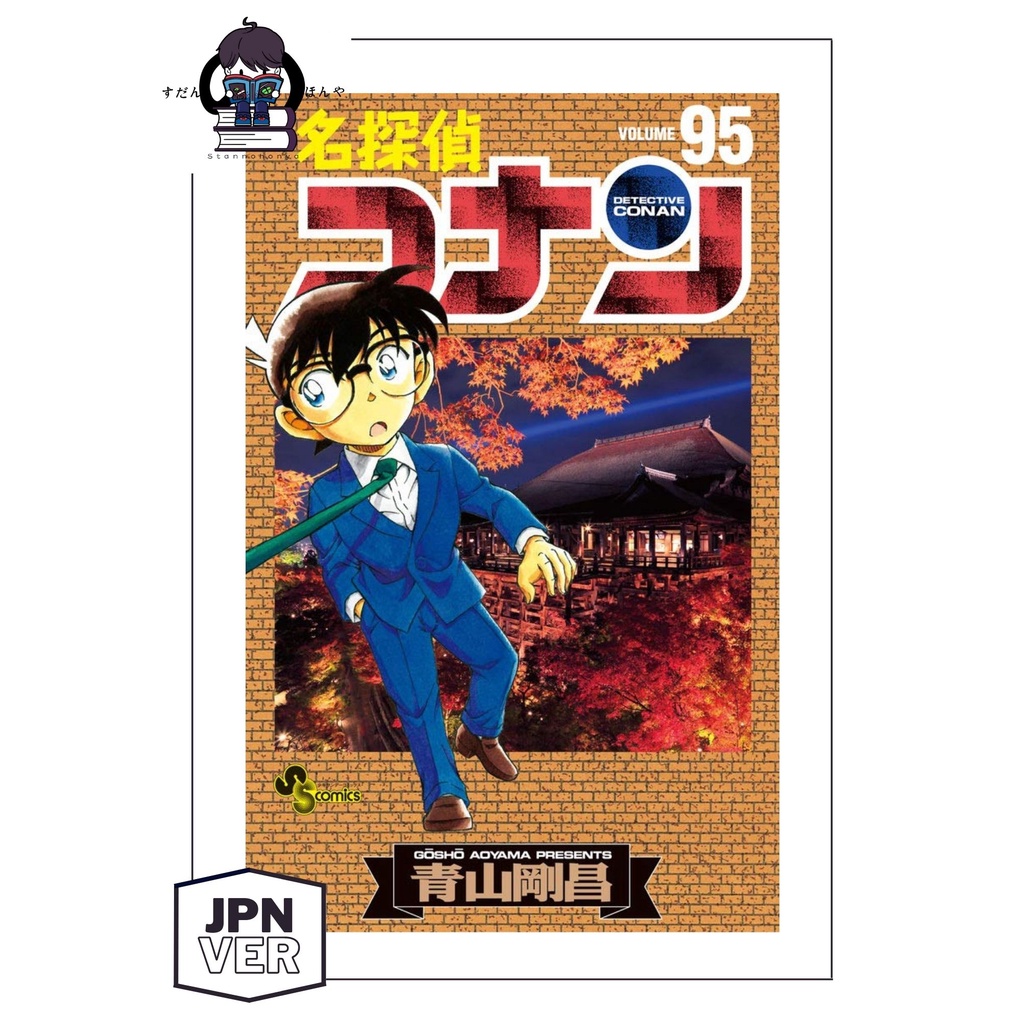 P.O / 预购】 Vol 95 - 101 Detective Conan Manga (Japanese Version Comic)  名侦探柯南漫画(日文版)