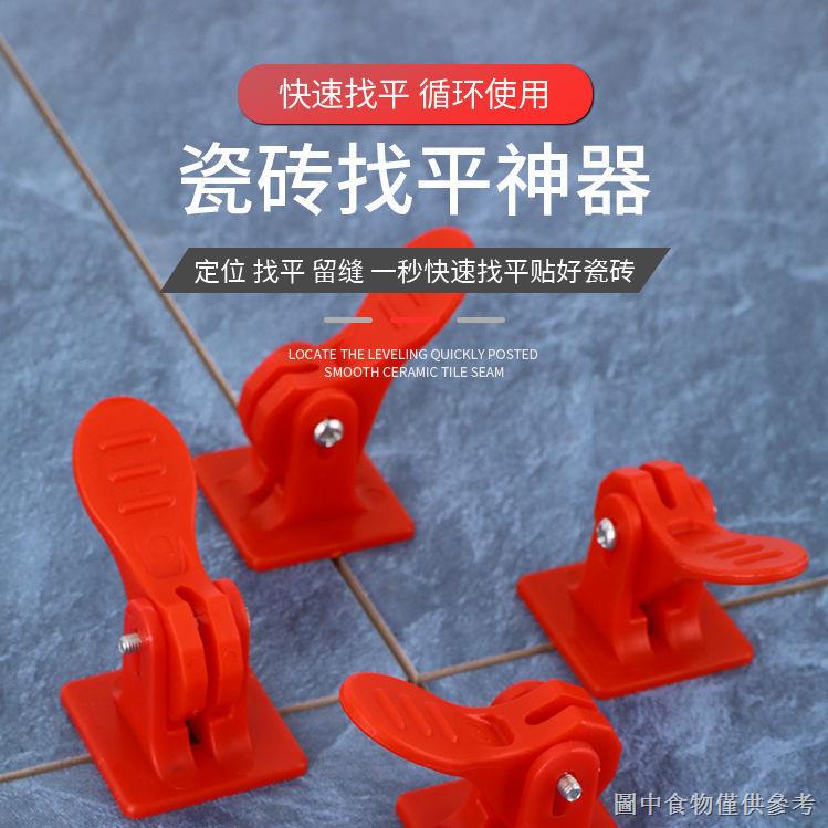 Quick Leveler One Second Leveling Leveler WallSticking Floor Tile