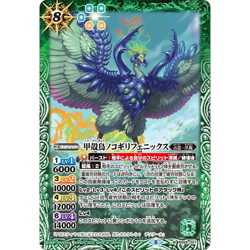 Ragnarok Moment BS59-027 The ShelledBird Saw-Phoenix (Master Rare ...