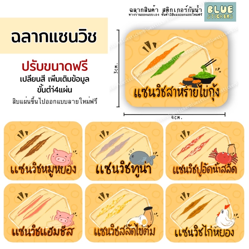 Sandwich Logo Sold Separately A4 Sheet 32 Lights Food Label Waterproof ...