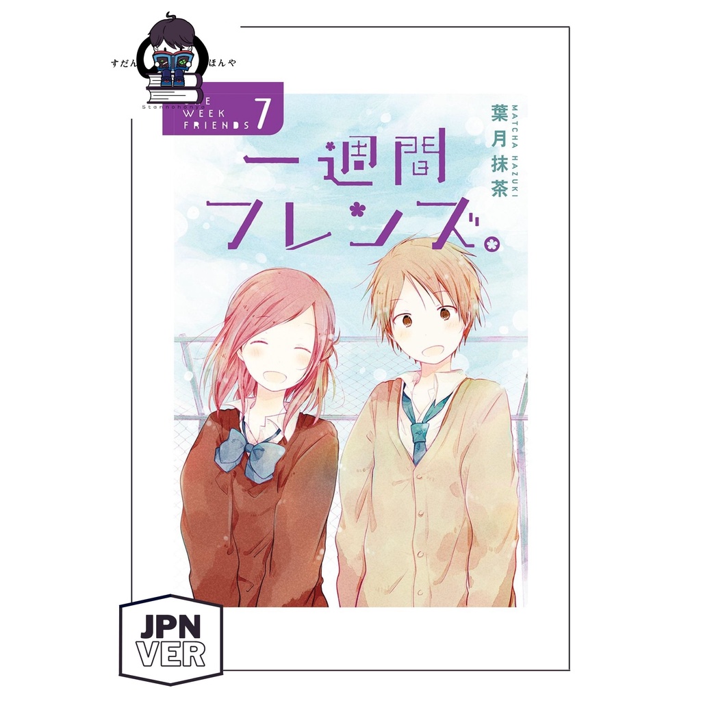  p o vol 1 7 one week friends manga japanese version comic
