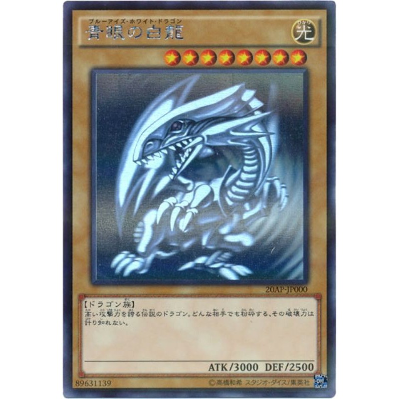 Amazon.co.jp: 遊戯王OCG 青眼の白龍 ホログラフィックレア 20AP
