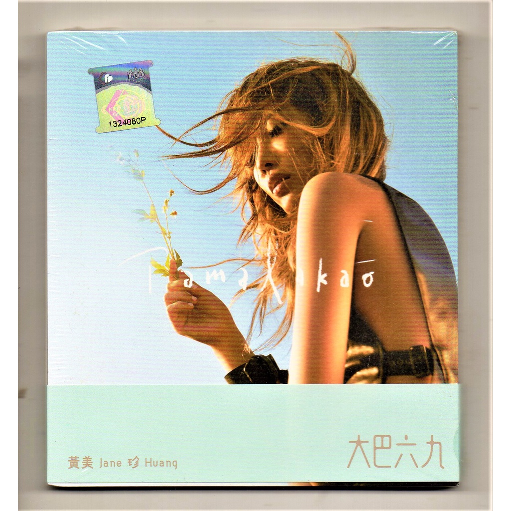 黃美珍 Jane Huang ジェーン・ホアン CD 2セット Jane Huang 黄美珍- 大巴六九【 Digipack Chinese CD 】台湾版| Shopee