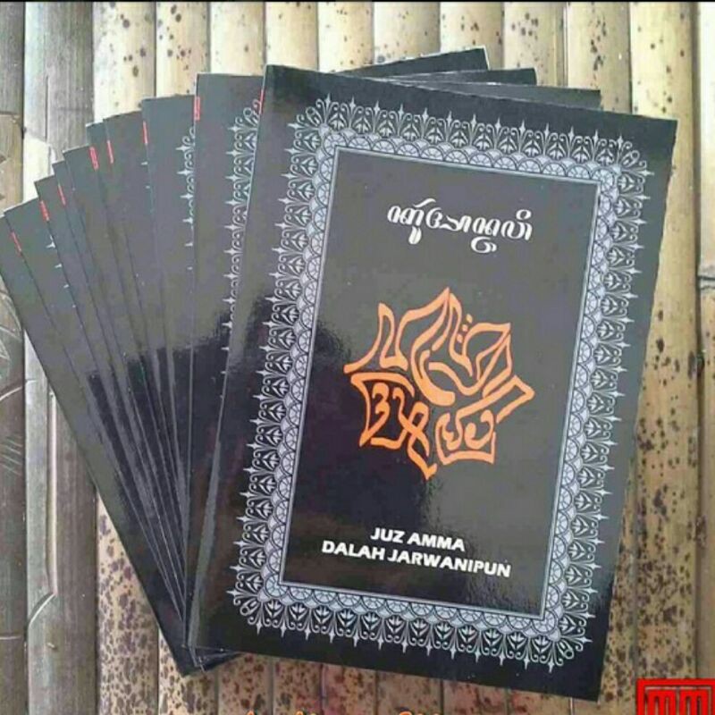 Juz Amma Kuran Jawi Javanese script | Shopee Malaysia