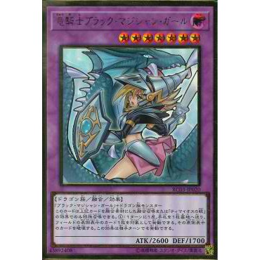 Yu-Gi-Oh! OCG RC03-JP020 Dark Magician Girl the Dragon Knight