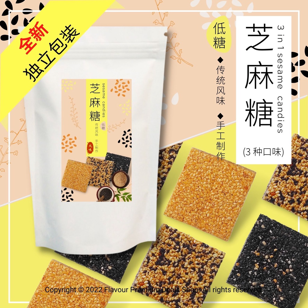 🔥传统蔴粩(蔴佬/麻佬/芝麻通）/米粩(蓼花/麻嫪/粩花/米通), 花生糖/ 芝麻糖（低糖）Traditional Sesame/Rice ...