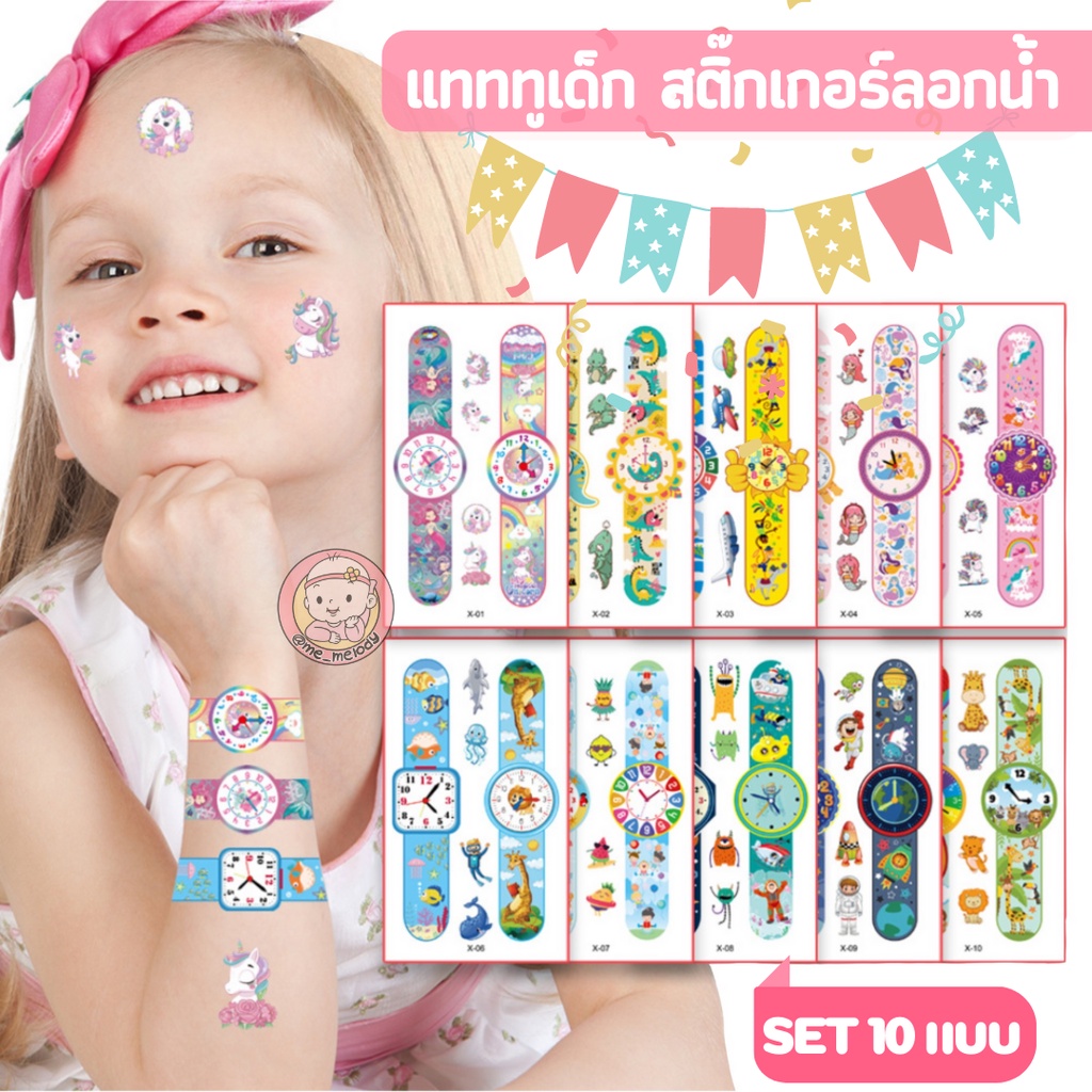 Children's Tattoos Water Peeling Stickers Watches Set Of 10 Imagination ...