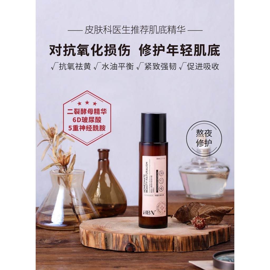 HBN Yeast Multiple Hyaluronic Acid Recovery Essence 酵母六重玻尿酸复原露 (修护敏感肌