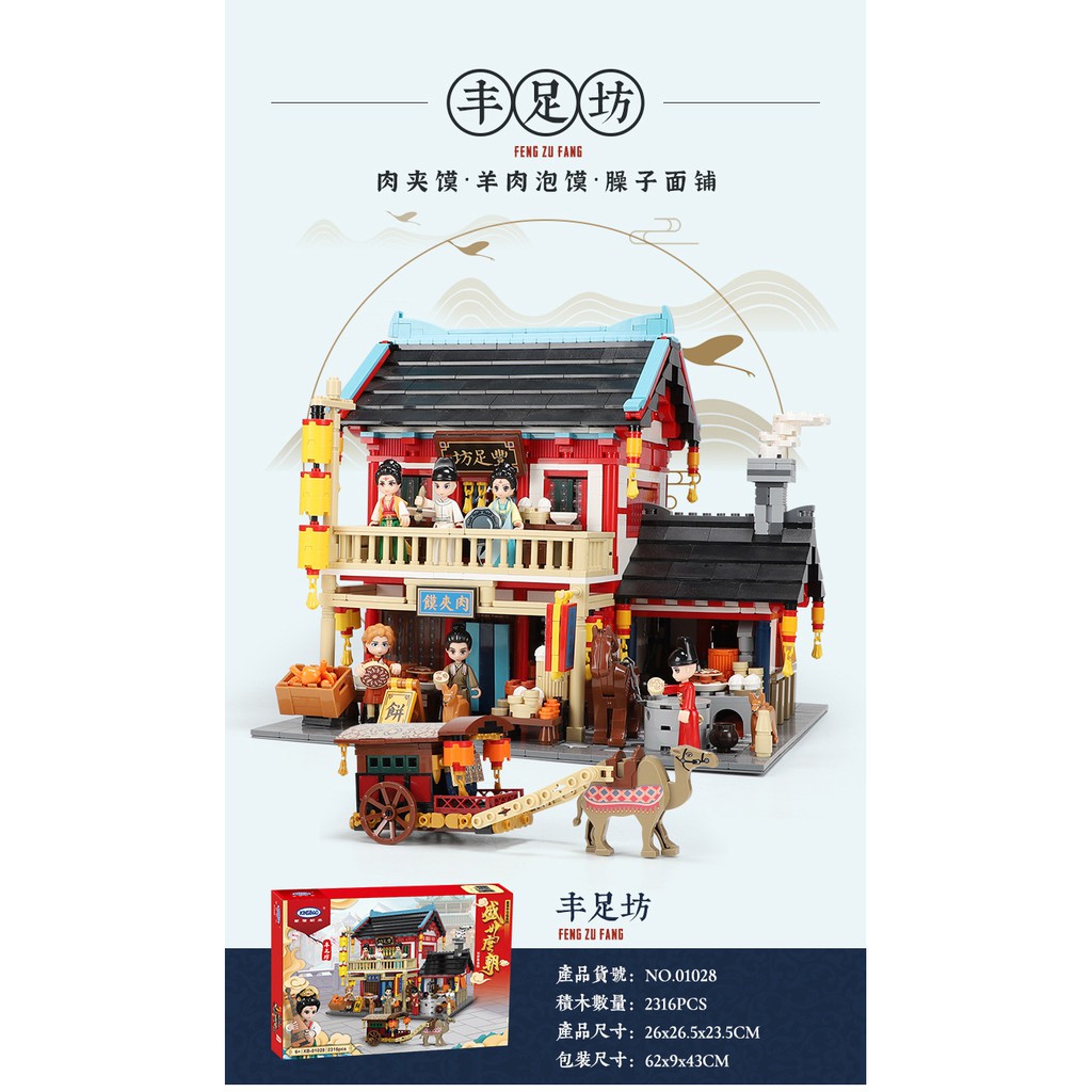 XINGBAO 01028 ZHONG HUA STREET FENG ZU FANG 2316PCS Building Blocks 星堡