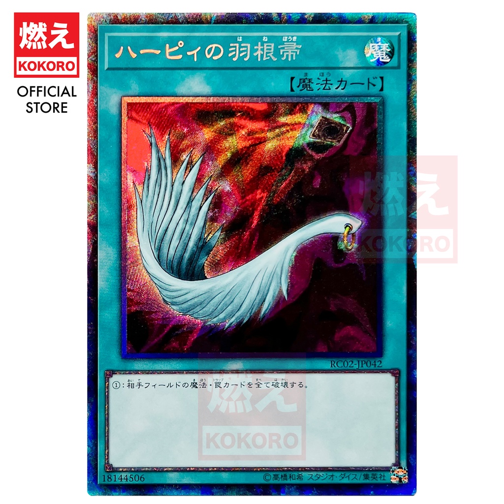 遊戯王 鳳凰神の羽根 魔法カード レリーフ アルティメットレア