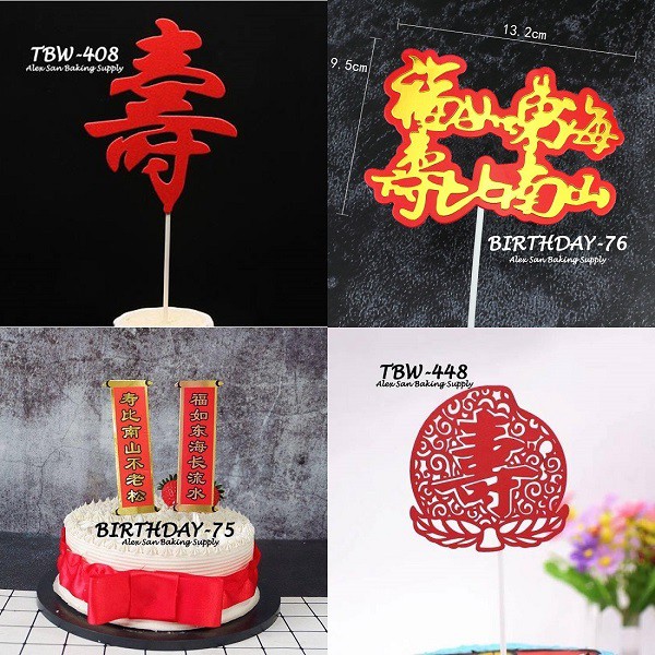 Cake Topper寿/福如东海寿比南山/健康长寿/年年有今日岁岁有今朝/扇子/60岁/70岁/80岁/90岁大寿/红色扇/金色扇插件 ...