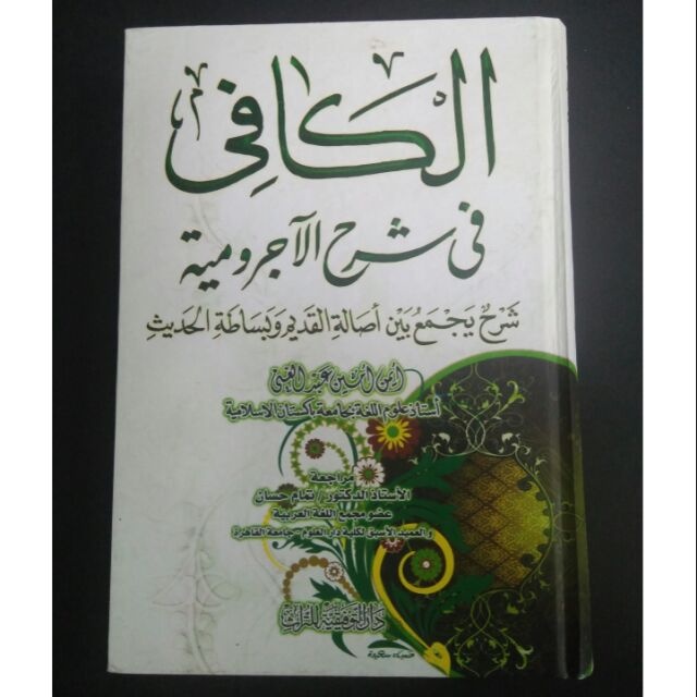 Kitab Al Kafi Fi Syarh Al Ajrumiah Iman Hussien Abdul Ghani | Shopee ...