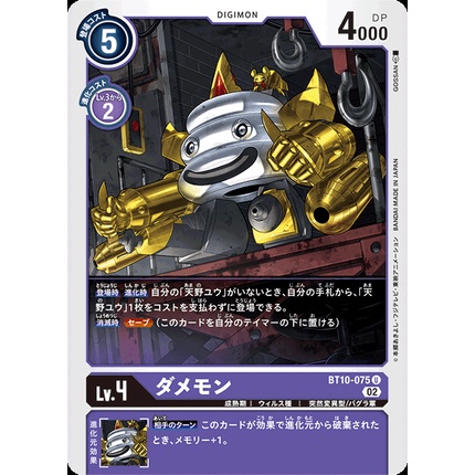 Digimon TCG Japanese BT10-075 (U) Damemon | Shopee Malaysia