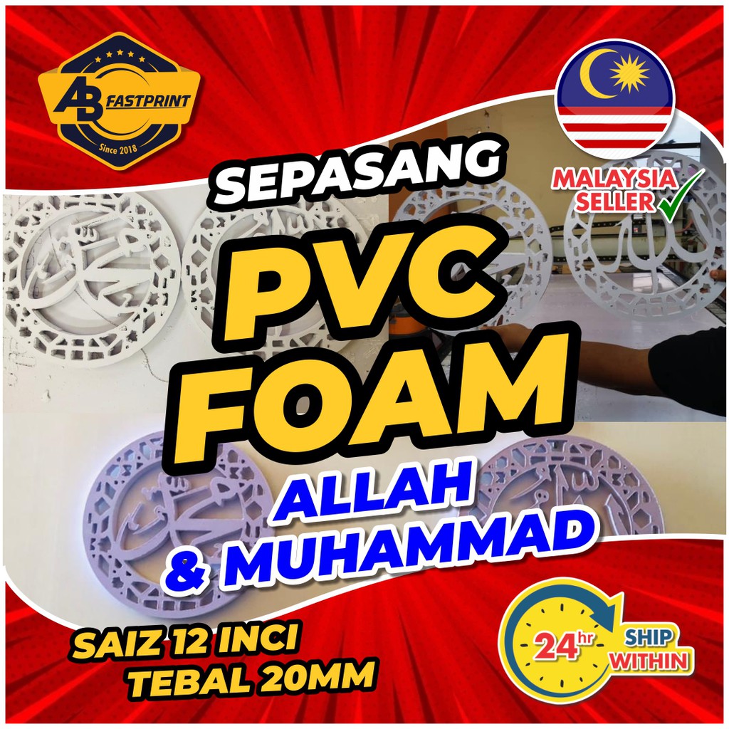 PVC FOAM ALLAH & MUHAMMAD 12 INCI CANTIK DAN MURAH | Shopee Malaysia