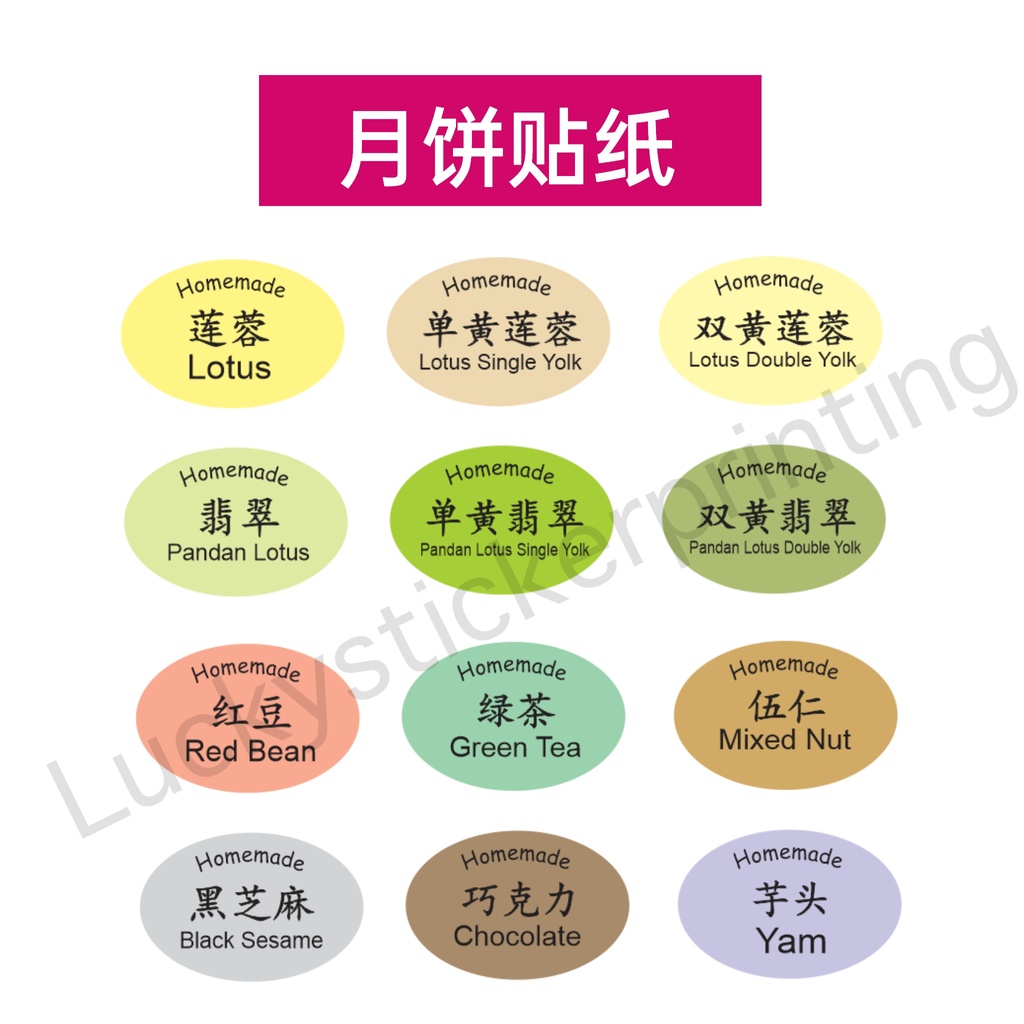中秋月饼贴纸 Moon cake Sticker | Shopee Malaysia