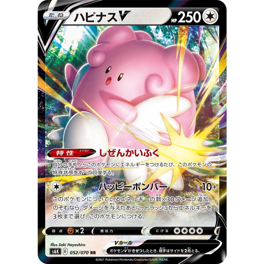 Blissey V / 017/070 / RR / Japanese s6K Jet Black Poltergeist Pokemon ...