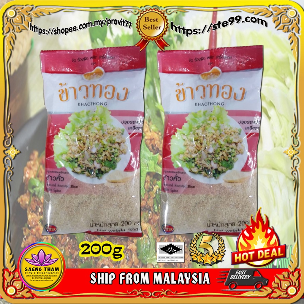 Spicy Seasoning Powder Cuisine Ground Roasted Rice Laab Namtok Thai Style 1 pack x 200g Shopee
