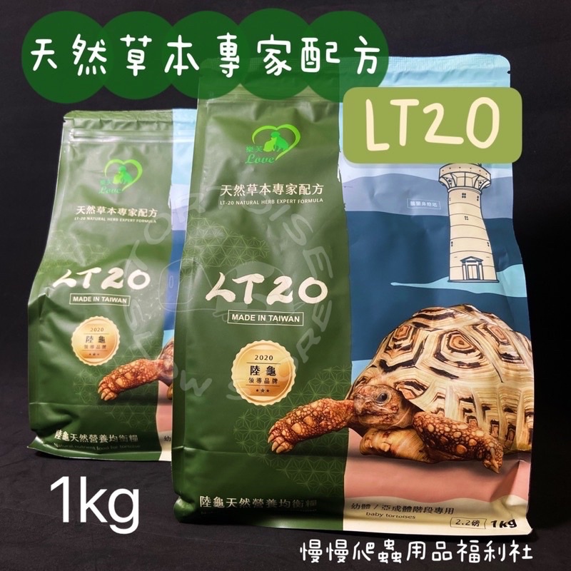 Upgraded Formula LT20 Natural Herbal Expert Tortoise Feed Young Vitamin