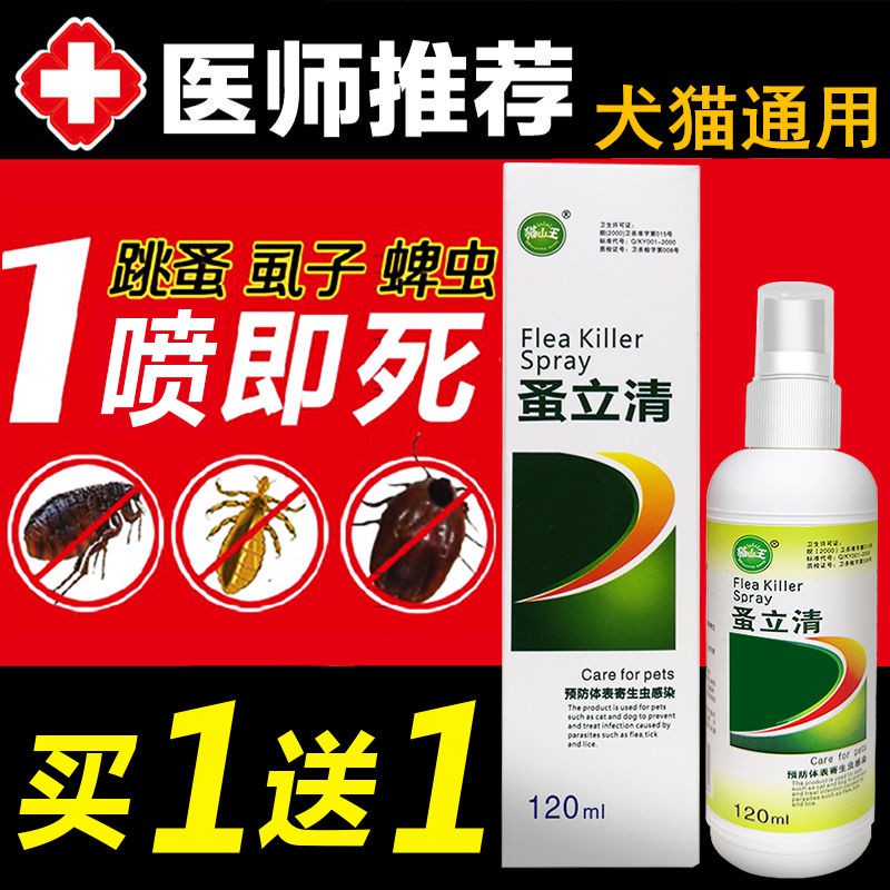 Flea Liqing insecticidal pet cat dog with teddy fleas to remove lice