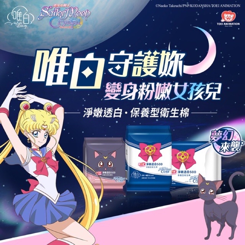 [Sailor Moon Shining Debut ️ Aesthetic White Sanitary Napkin] Sailor Crystal Pure Tender