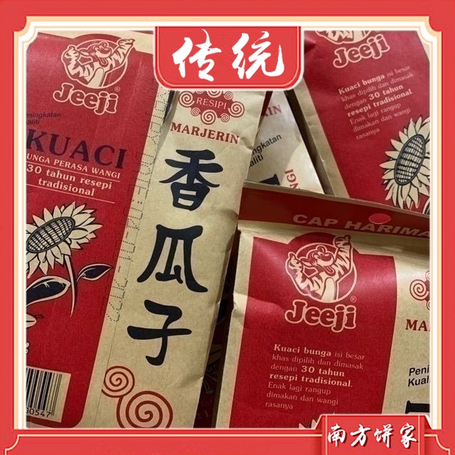 Harimau Jeeji Kuaci Majerine香瓜子 110G KUACI WANGI (JEEJI / RAMA - RAMA ...